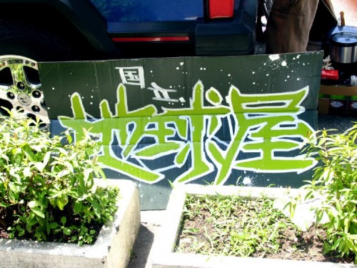 chikyuyasal
